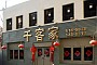 사진:새빛맹인재활원 생활인 전체외식 (천객가)
