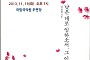 사진:제5회 새빛낮은예술단 정기연주회