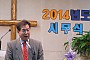 사진:2014년도 사회복지법인 새빛복지재단 시무식