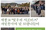 사진:강남구청 연계 세종고 '빛우리 서포터즈' 방문
