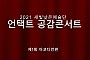 사진:2021년 온라인 공감콘서트