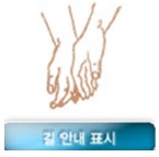 길 안내 표시