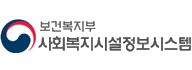사회복지정보시스템
